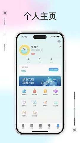 冰语派对App 1.0.2 安卓版1