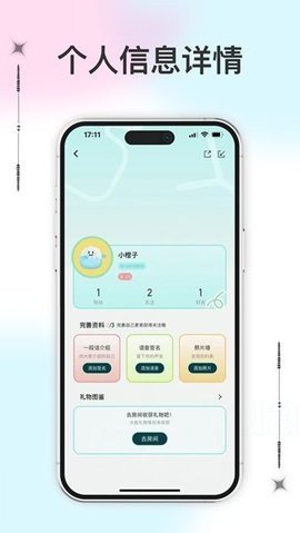 冰语派对App 1.0.2 安卓版3