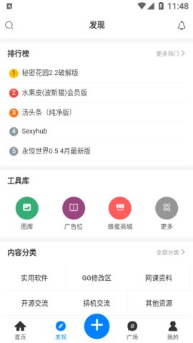 蜂巢社区App 2.0.5 安卓版2