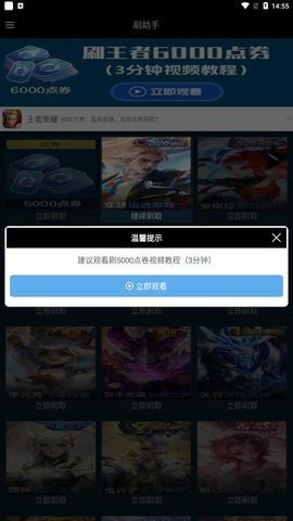 王者荣耀修改器App下载 5.0.0 最新版1