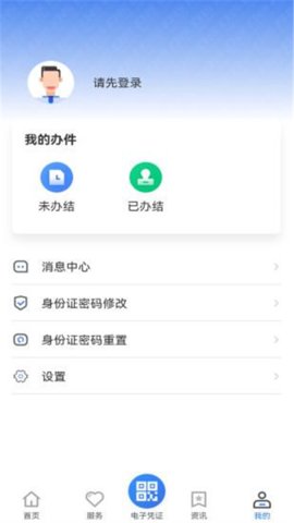 贵州医保app 1.9.2 安卓版3