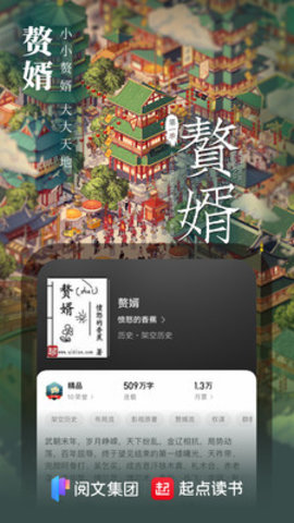 起点读书App 7.9.296 安卓版3