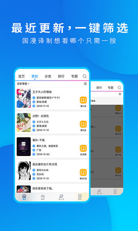 动漫之家app 3.8.7 安卓版4