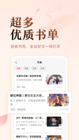 盐言故事App 1.11.0 安卓版4