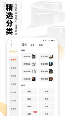 爱看书免费小说App 8.1.2 安卓版4