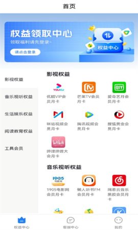 会员社App 1.2.0 安卓版1