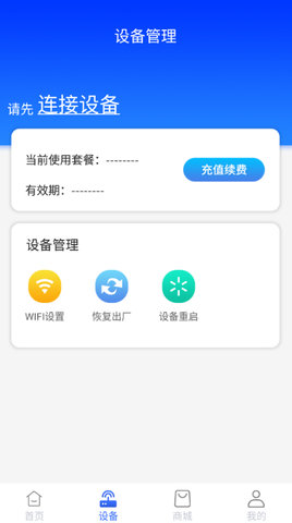 格行随身wifi 1.0.6 安卓版1