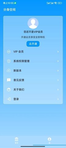 分身空间app 1.7.6 安卓版2