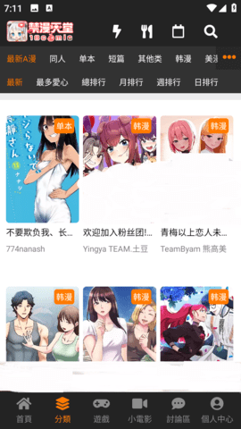 漫禁天堂18comic.vip 1.5.8 安卓版2