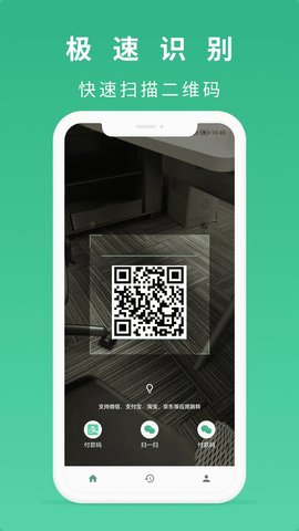 随便扫App 1.2.4 安卓版4