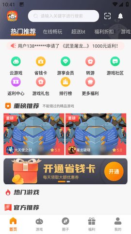 兔兔游App 3.0.23517 安卓版1