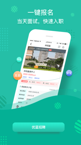 优蓝招聘APP 3.9.3.42 安卓版1