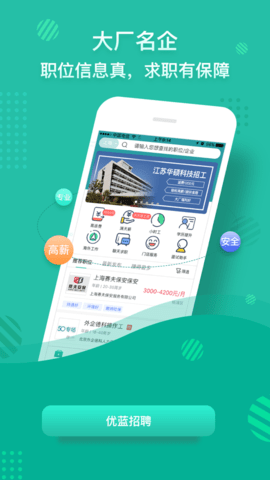 优蓝招聘APP 3.9.3.42 安卓版2