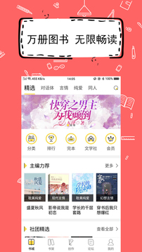 全民写小说app 1.5.8 安卓版2