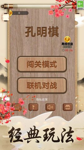 孔明棋手游 1.0.7 安卓版3