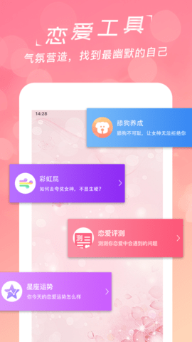 恋爱聊天话术学堂app 1.9.6 安卓版2