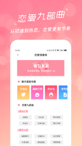 恋爱聊天话术学堂app 1.9.6 安卓版4