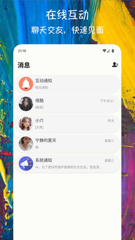 附近遇缘App 1.0.1 安卓版3