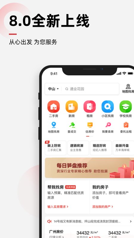 乐有家房源网app 8.7.1 安卓版4