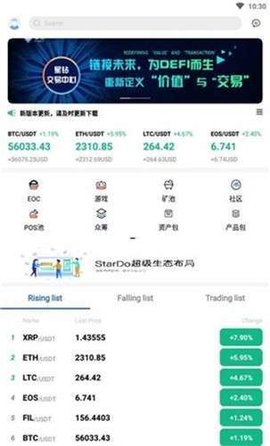 stardo星钻交易所 6.26.2 安卓版2