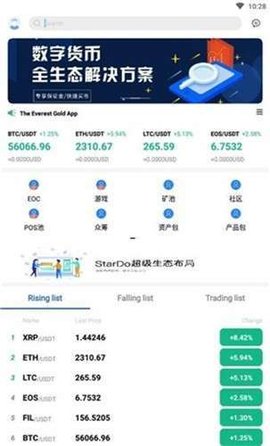 stardo星钻交易所 6.26.2 安卓版3