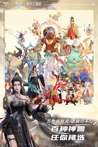 梦幻新诛仙UC版客户端 23.7.18 渠道服版4