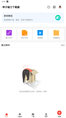 种子磁力下载器APP 1.3.8 安卓版1