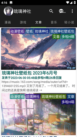 琉璃神社动漫App 1.5.7 安卓版2
