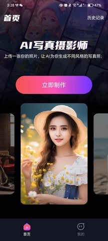 ai写真摄影师app 1.0 安卓版2
