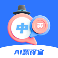 ai翻译官app 1.0.4 安卓版