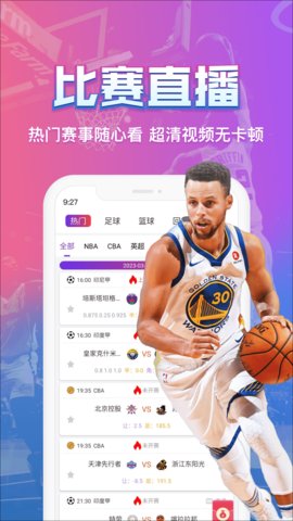 看球吧app 1.3.2 安卓版1