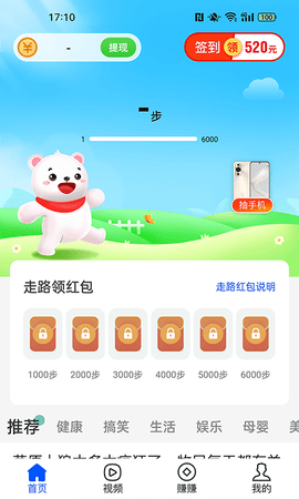 步步熊app 1.1.6 安卓版1