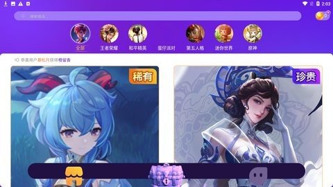 无限领皮肤App 1.0.0 手机版3