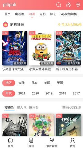 pilipali下载 1.6 手机版3