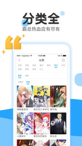 姬漫社漫画免费版 2.0 安卓版4