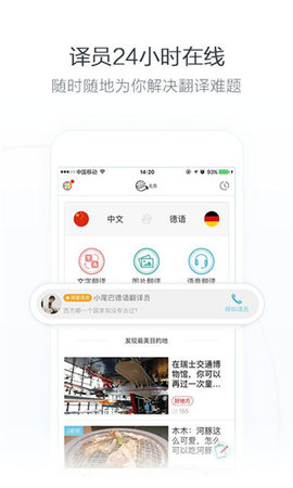 小尾巴翻译官app 7.0.0 安卓版3