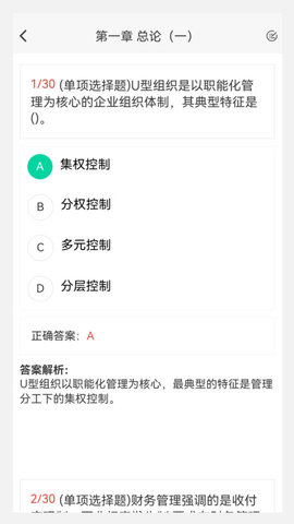 中级会计新题库免费软件 1.0.0 安卓版3