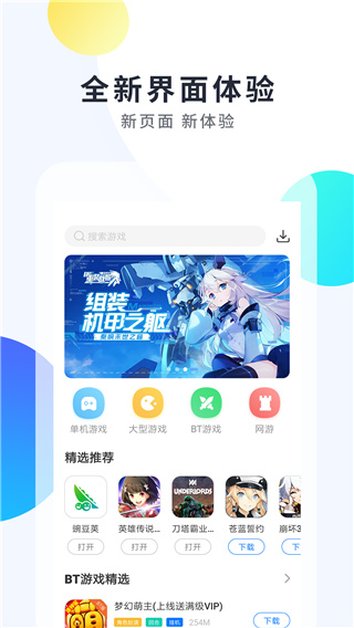 魔玩盒子app 2.0.2.3 安卓版1