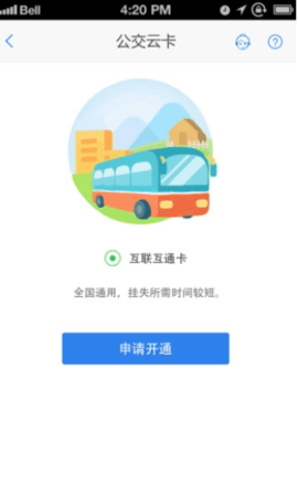 铜仁公交车线路查询app V2.0.5 安卓版1