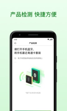 粤通卡app 6.8.1 安卓版3