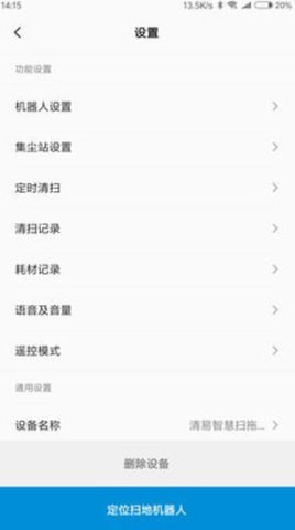 清易智慧清洁app 1.8.7 安卓版3