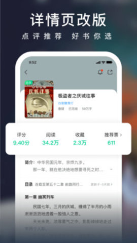 爱奇艺小说App 6.8.1 手机版2