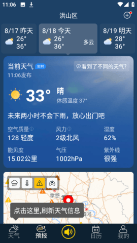 语音播报天气预报app 4.3.7.4 安卓版3