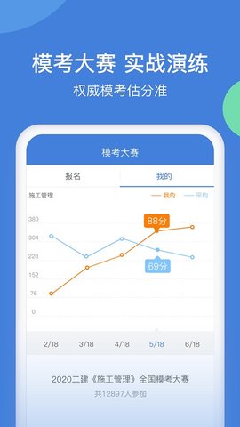 一建万题库app官方版 5.4.5.1 安卓版2