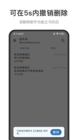 新浪邮箱app 2.0.13 安卓版3