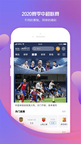 CCTV手机直播App 3.8.9 安卓版3