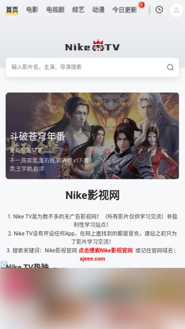 Nike影视App 手机版1