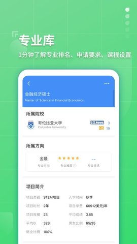 指南者留学app 3.2.7 安卓版2