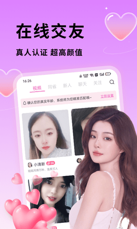 有甜聊天交友 1.0.0 安卓版3