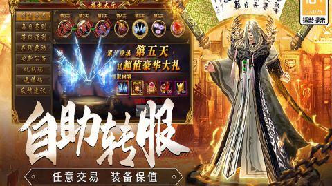 龙焰战争传奇手游 2.0.1 最新版1